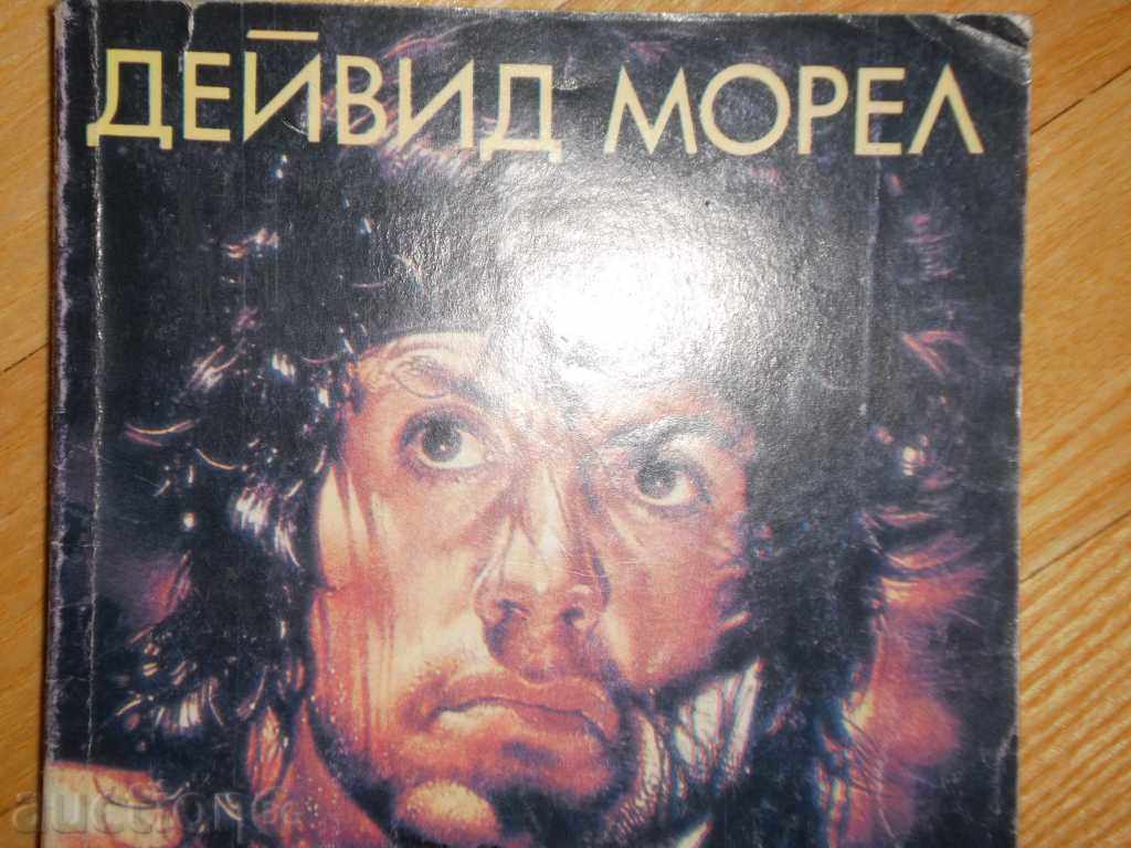 David Morel-Rambo 3 " with price 6.00 BGN | € 3.07 David Morel-Rambo 3 " with price 6.00 BGN | € 3.07