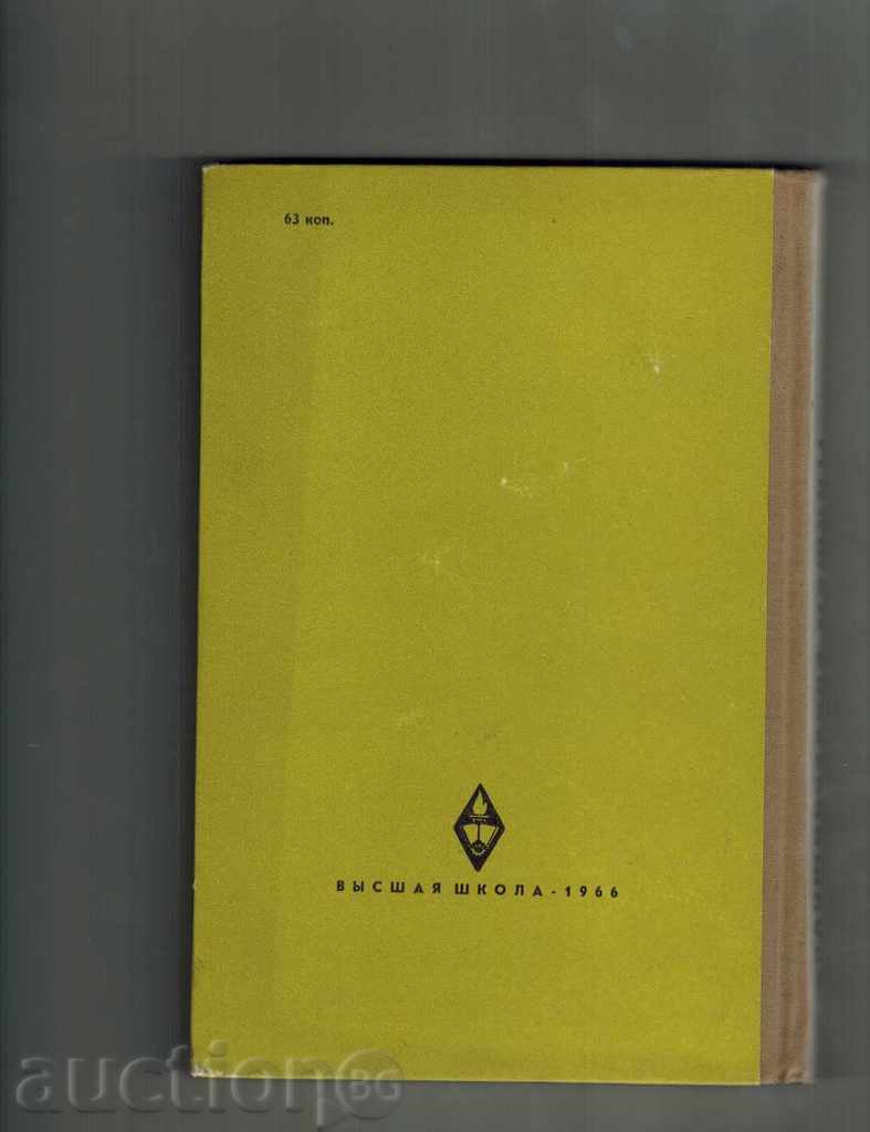 ELECTRICAL MACHINES - Y. KULIK 1966 / RUSSIAN / with price 10.00 BGN | € 5.11 ELECTRICAL MACHINES - Y. KULIK 1966 / RUSSIAN / with price 10.00 BGN | € 5.11