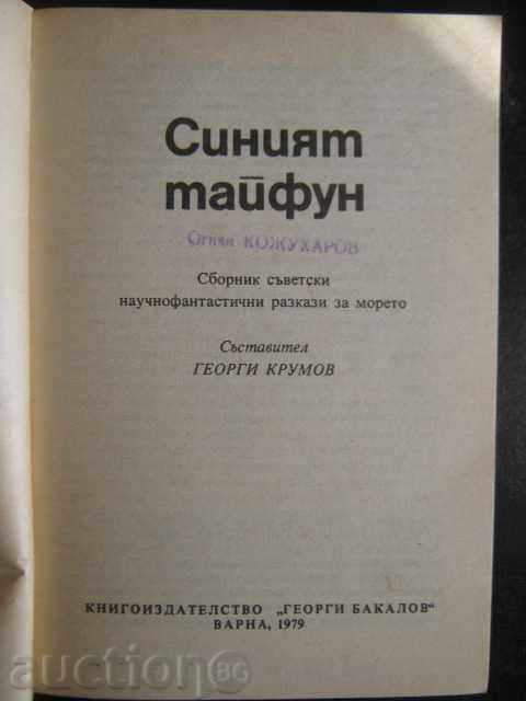 Book "The Blue Typhoon - Georgi Krumov" - 144 pages with price 3.00 BGN | € 1.53 Book "The Blue Typhoon - Georgi Krumov" - 144 pages with price 3.00 BGN | € 1.53