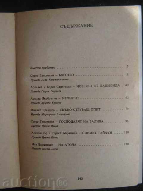 Delivery of Book "The Blue Typhoon - Georgi Krumov" - 144 pages Delivery of Book "The Blue Typhoon - Georgi Krumov" - 144 pages