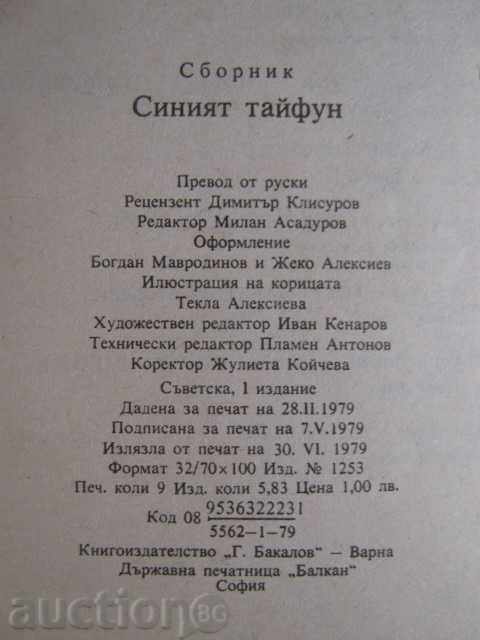 Book "The Blue Typhoon - Georgi Krumov" - 144 pages - 5 Book "The Blue Typhoon - Georgi Krumov" - 144 pages - 5