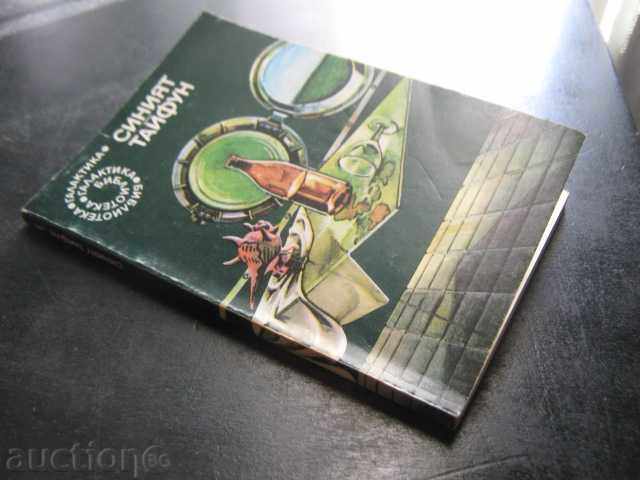 Book "The Blue Typhoon - Georgi Krumov" - 144 pages - 7 Book "The Blue Typhoon - Georgi Krumov" - 144 pages - 7