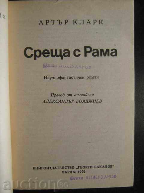 "Meeting with Rama - Arthur Clark" - 246 pages with price 3.00 BGN | € 1.53 "Meeting with Rama - Arthur Clark" - 246 pages with price 3.00 BGN | € 1.53