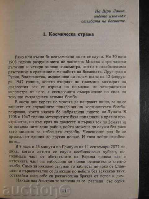 Auction "Meeting with Rama - Arthur Clark" - 246 pages Auction "Meeting with Rama - Arthur Clark" - 246 pages