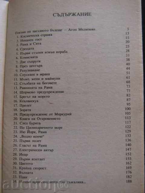 Delivery of "Meeting with Rama - Arthur Clark" - 246 pages Delivery of "Meeting with Rama - Arthur Clark" - 246 pages