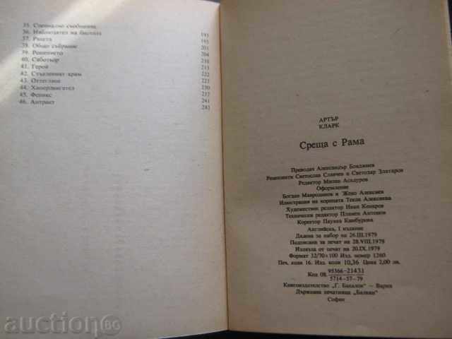 "Meeting with Rama - Arthur Clark" - 246 pages - 5 "Meeting with Rama - Arthur Clark" - 246 pages - 5