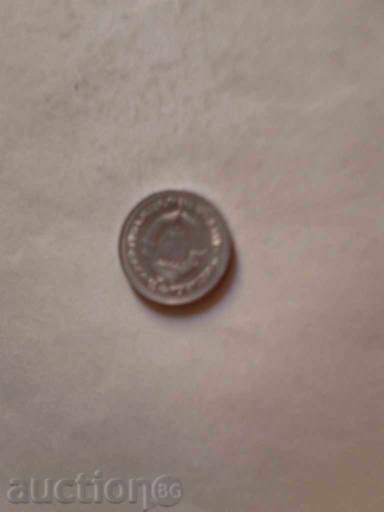 Yugoslavia 1 dinar 1963 with price 0.45 BGN | € 0.23 Yugoslavia 1 dinar 1963 with price 0.45 BGN | € 0.23