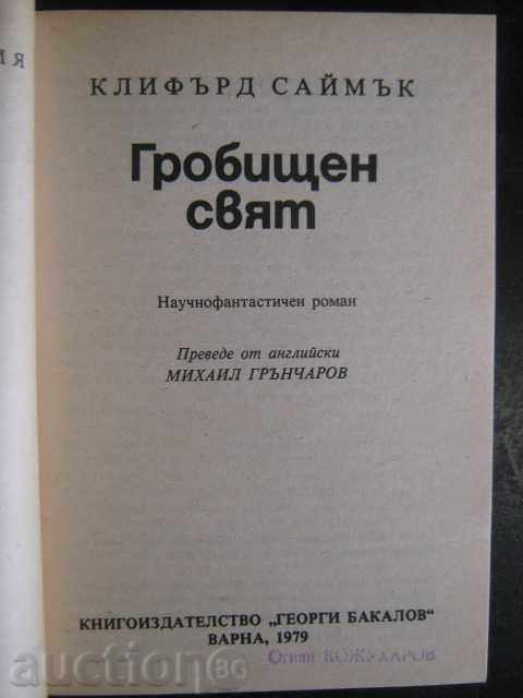 Book "Cemetery World - Clifford Sima" - 198 pages with price 3.00 BGN | € 1.53 Book "Cemetery World - Clifford Sima" - 198 pages with price 3.00 BGN | € 1.53