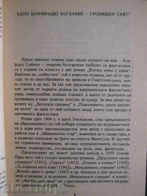 Auction Book "Cemetery World - Clifford Sima" - 198 pages Auction Book "Cemetery World - Clifford Sima" - 198 pages