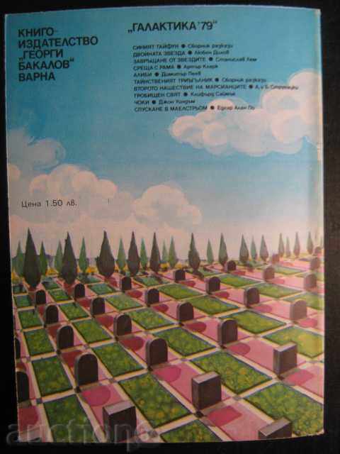 Book "Cemetery World - Clifford Sima" - 198 pages - 6 Book "Cemetery World - Clifford Sima" - 198 pages - 6