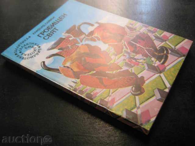 Book "Cemetery World - Clifford Sima" - 198 pages - 7 Book "Cemetery World - Clifford Sima" - 198 pages - 7