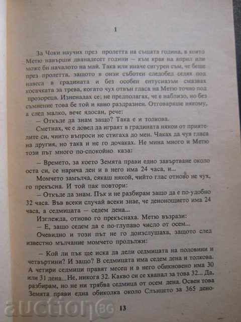 Доставка на Книга "Чоки - Джон Уиндъм" - 156 стр.