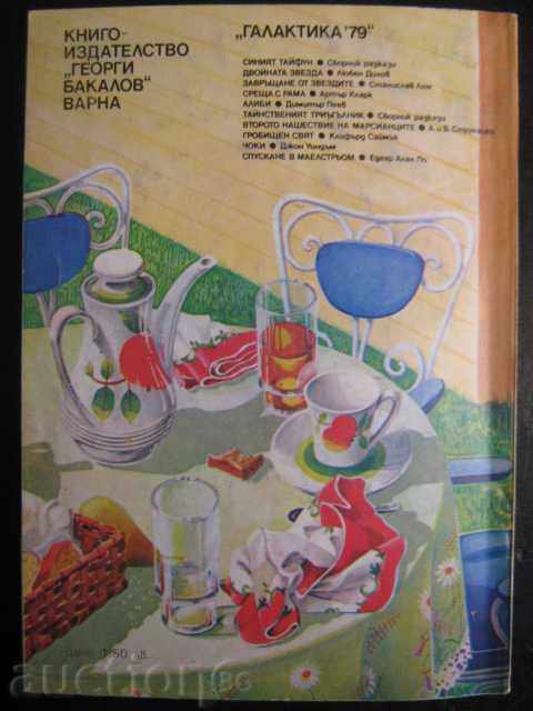 Книга "Чоки - Джон Уиндъм" - 156 стр. - 6