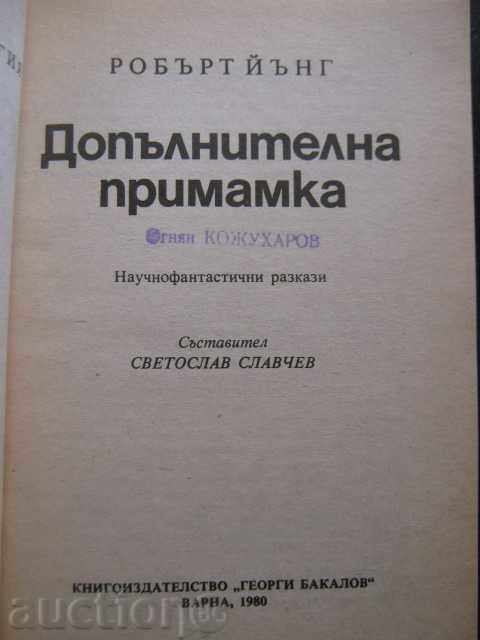 Robert F. Young's Additional Lure, 156 pp. with price 3.00 BGN | € 1.53 Robert F. Young's Additional Lure, 156 pp. with price 3.00 BGN | € 1.53