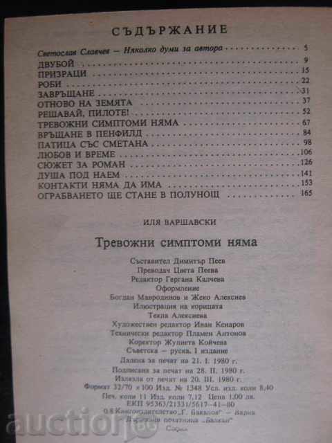 The Book "No Anxiety Symptoms - Ilya Warsawski" - 176 pages - 5 The Book "No Anxiety Symptoms - Ilya Warsawski" - 176 pages - 5