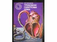 Βιβλίο «συμπτώματα άγχους θα - Ilya Βαρσοβία» - 176 σελ.