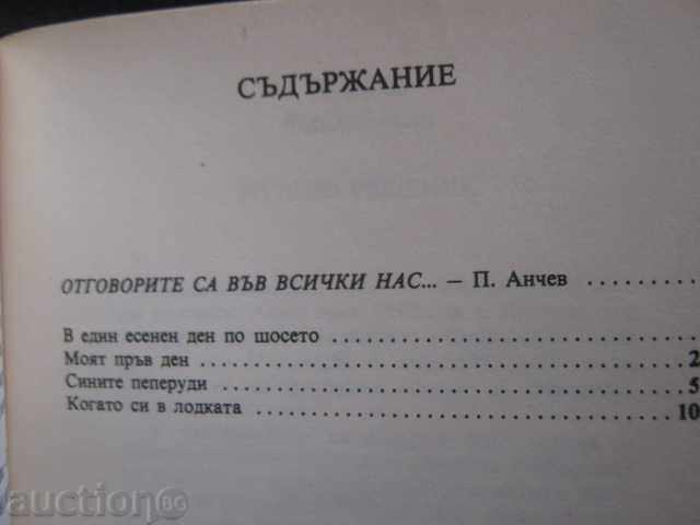 Delivery of Book "The Blue Butterflies - Pavel Vezhinov" - 168 pages Delivery of Book "The Blue Butterflies - Pavel Vezhinov" - 168 pages