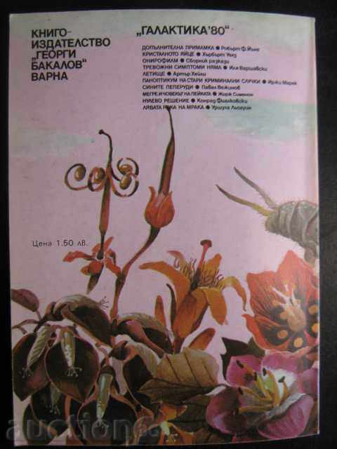 Book "The Blue Butterflies - Pavel Vezhinov" - 168 pages - 6 Book "The Blue Butterflies - Pavel Vezhinov" - 168 pages - 6