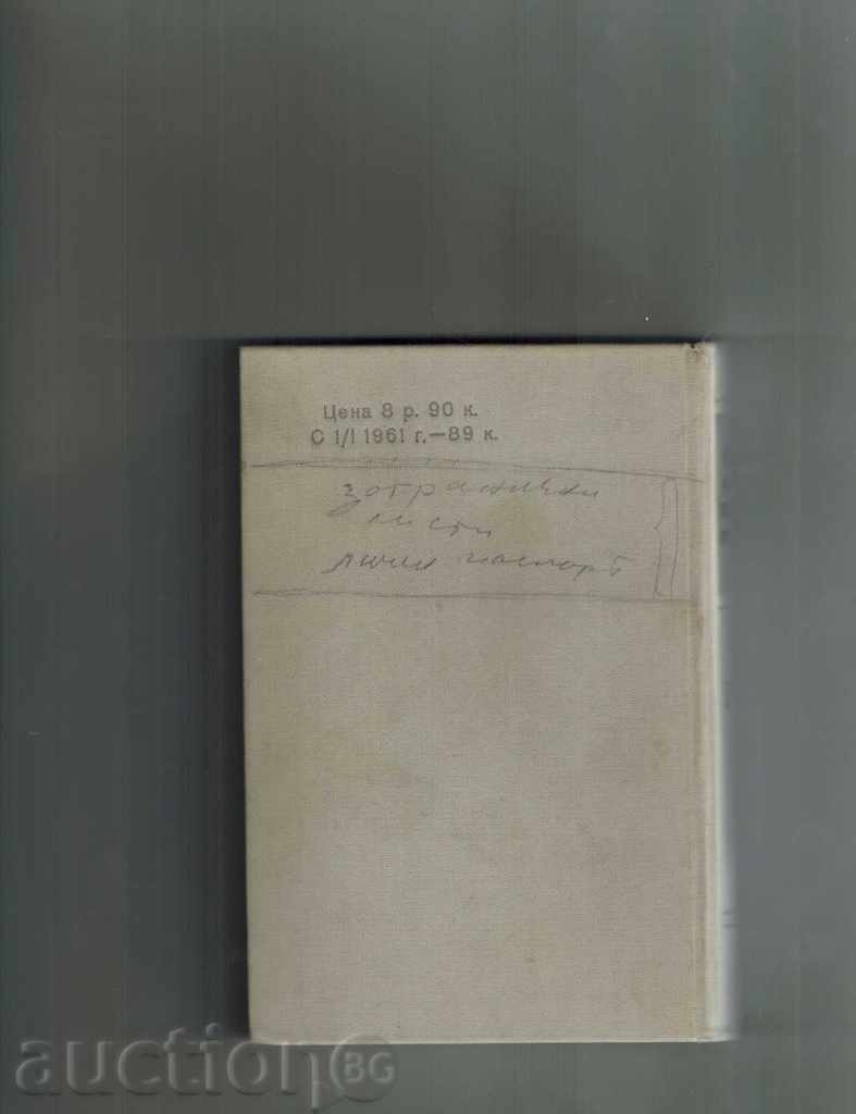 SHORT TEXT OF THE PHYSICAL AND TECHNICAL TELECOMMUNICATIONS THOME 2 1960 Г. / НА РУСКИ / with price 5.00 BGN | € 2.56 SHORT TEXT OF THE PHYSICAL AND TECHNICAL TELECOMMUNICATIONS THOME 2 1960 Г. / НА РУСКИ / with price 5.00 BGN | € 2.56