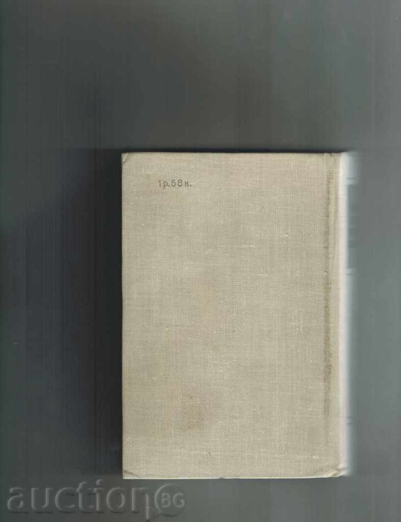KRAKKI PHYSICAL AND TECHNICAL REFERENCE THEM 3 1962 YEARS OF RUSSIAN / with price 8.00 BGN | € 4.09 KRAKKI PHYSICAL AND TECHNICAL REFERENCE THEM 3 1962 YEARS OF RUSSIAN / with price 8.00 BGN | € 4.09