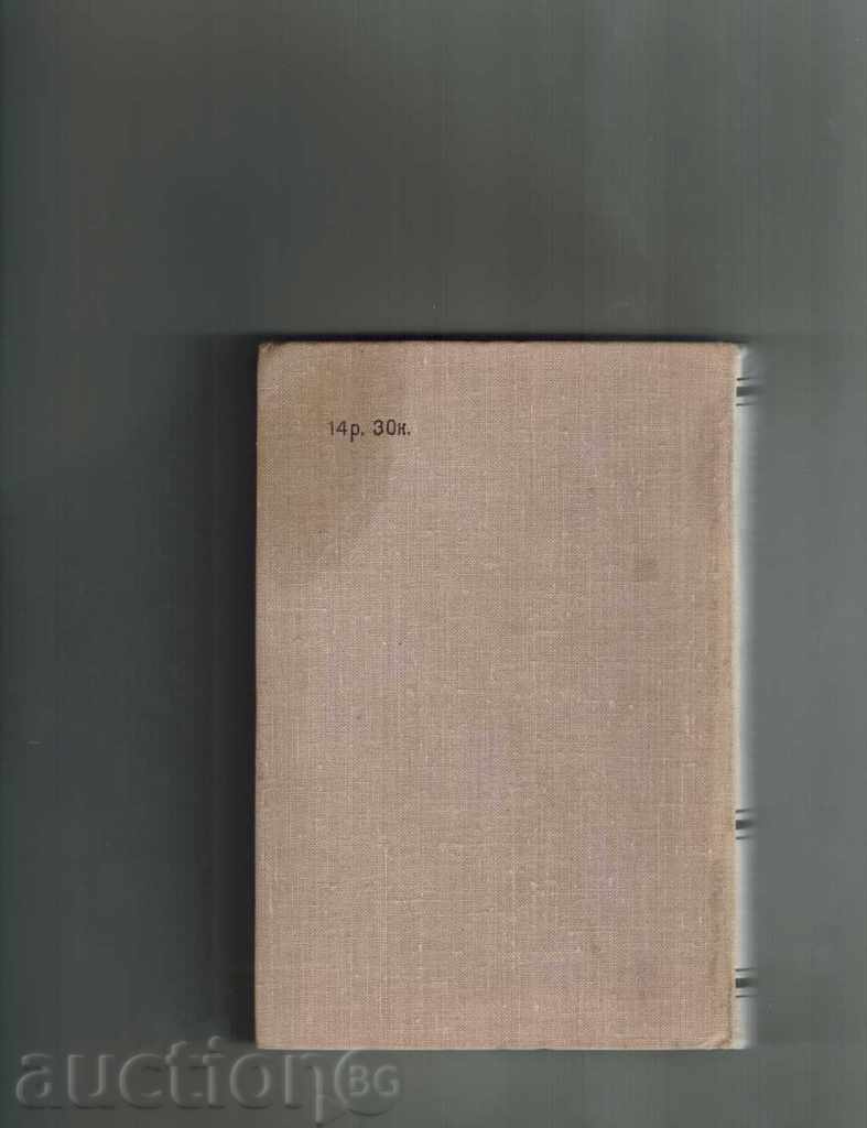 MATERIAL REFERENCE MATERIAL 1959 YEARS OF RUSSIAN / with price 5.00 BGN | € 2.56 MATERIAL REFERENCE MATERIAL 1959 YEARS OF RUSSIAN / with price 5.00 BGN | € 2.56