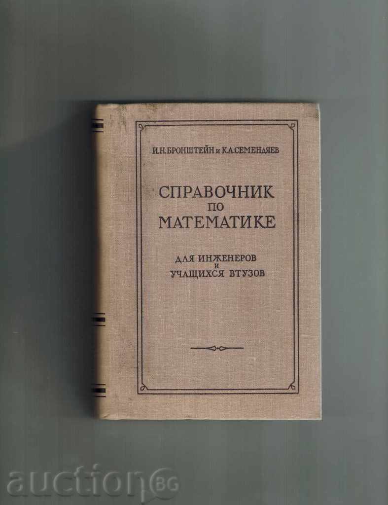 DIRECTOR DE MATEMATICĂ 1959 / în limba rusă /