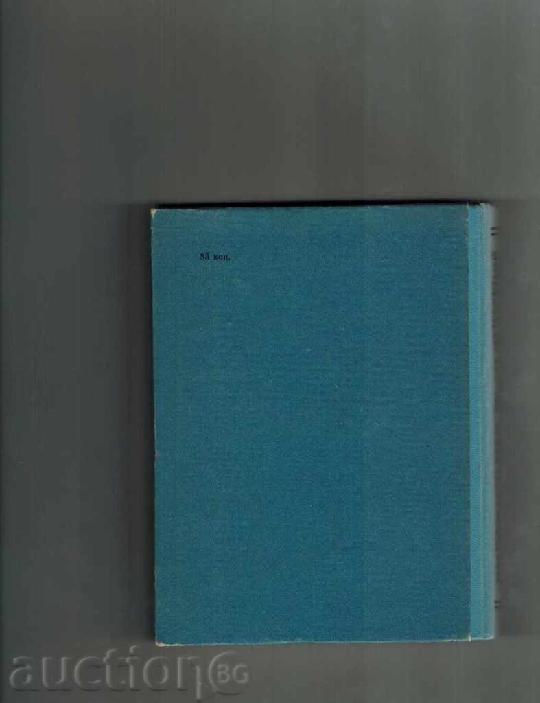 Εγχειρίδιο για τα μαθηματικά ELEMENTARNOY 1965 / στα ρωσικά / με τιμή 5.00 BGN | € 2.56