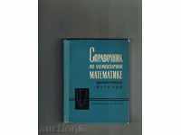 Manual privind ELEMENTARNOY matematică 1965 / în limba rusă /
