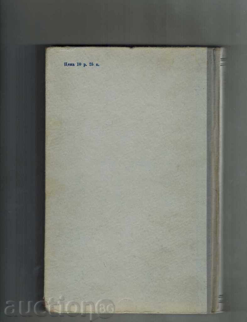 COURSE ELECTRICAL TECHNOLOGIES AND RADIO TECHNOLOGY 1955 / RUSSIAN / with price 14.00 BGN | € 7.16 COURSE ELECTRICAL TECHNOLOGIES AND RADIO TECHNOLOGY 1955 / RUSSIAN / with price 14.00 BGN | € 7.16