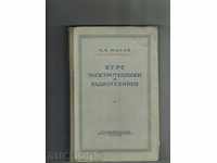 COURSE ELECTRICAL TECHNOLOGIES AND RADIO TECHNOLOGY 1955 / RUSSIAN /