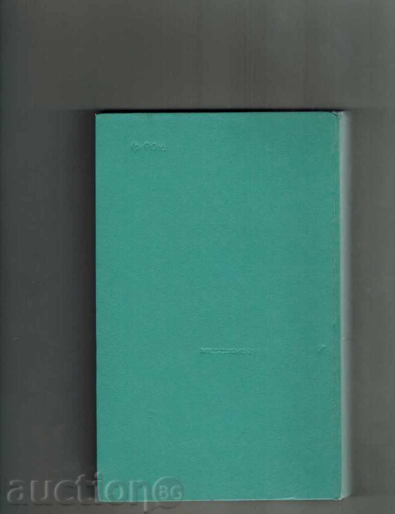 PRACTICAL GUIDE 2 PARTY - 1969 / TO RUSSIAN / with price 8.00 BGN | € 4.09