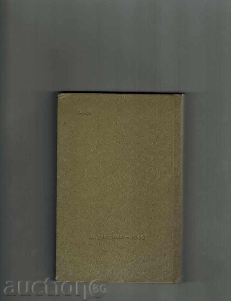 WRITER INFECTIONARY GUIDE - 1969 YEARS OF RUSSIAN / with price 10.00 BGN | € 5.11 WRITER INFECTIONARY GUIDE - 1969 YEARS OF RUSSIAN / with price 10.00 BGN | € 5.11