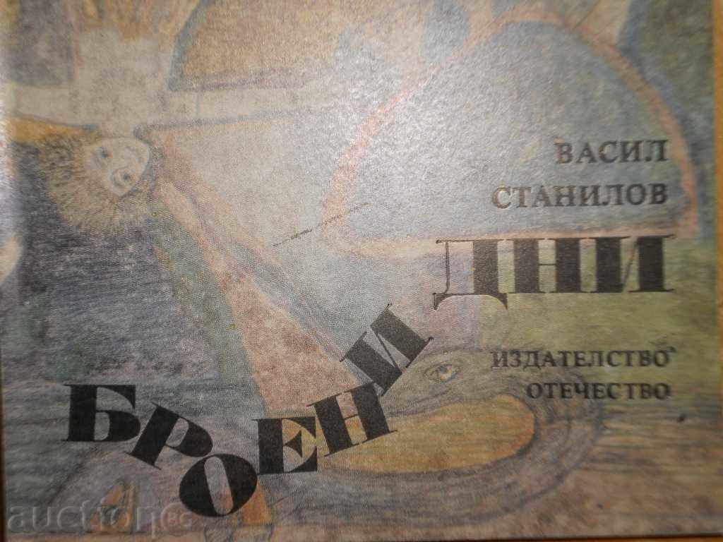 Vasil Stanilov - "Days" with price 3.00 BGN | € 1.53 Vasil Stanilov - "Days" with price 3.00 BGN | € 1.53