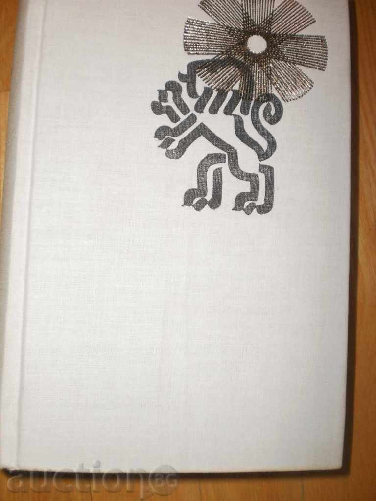 April 1876-Memories " with price 19.00 BGN | € 9.71 April 1876-Memories " with price 19.00 BGN | € 9.71