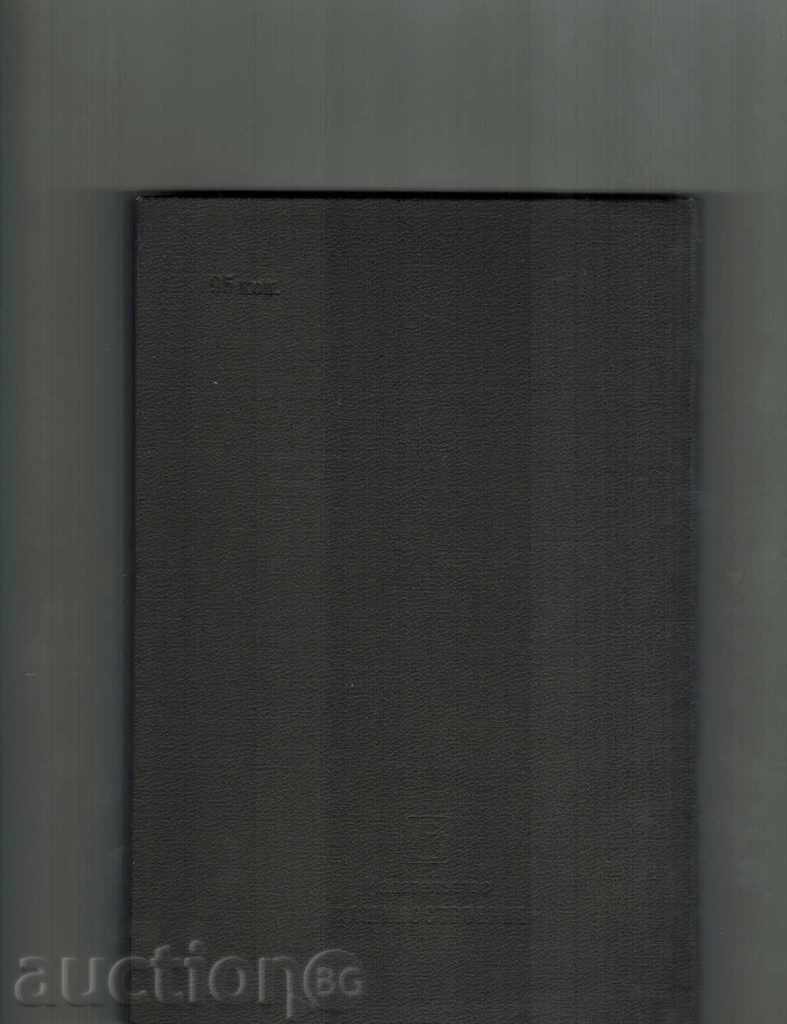 ELECTRONIC DEVICES AUTOMATICS AND IH RASCHET / IN RUSSIAN / with price 8.00 BGN | € 4.09 ELECTRONIC DEVICES AUTOMATICS AND IH RASCHET / IN RUSSIAN / with price 8.00 BGN | € 4.09