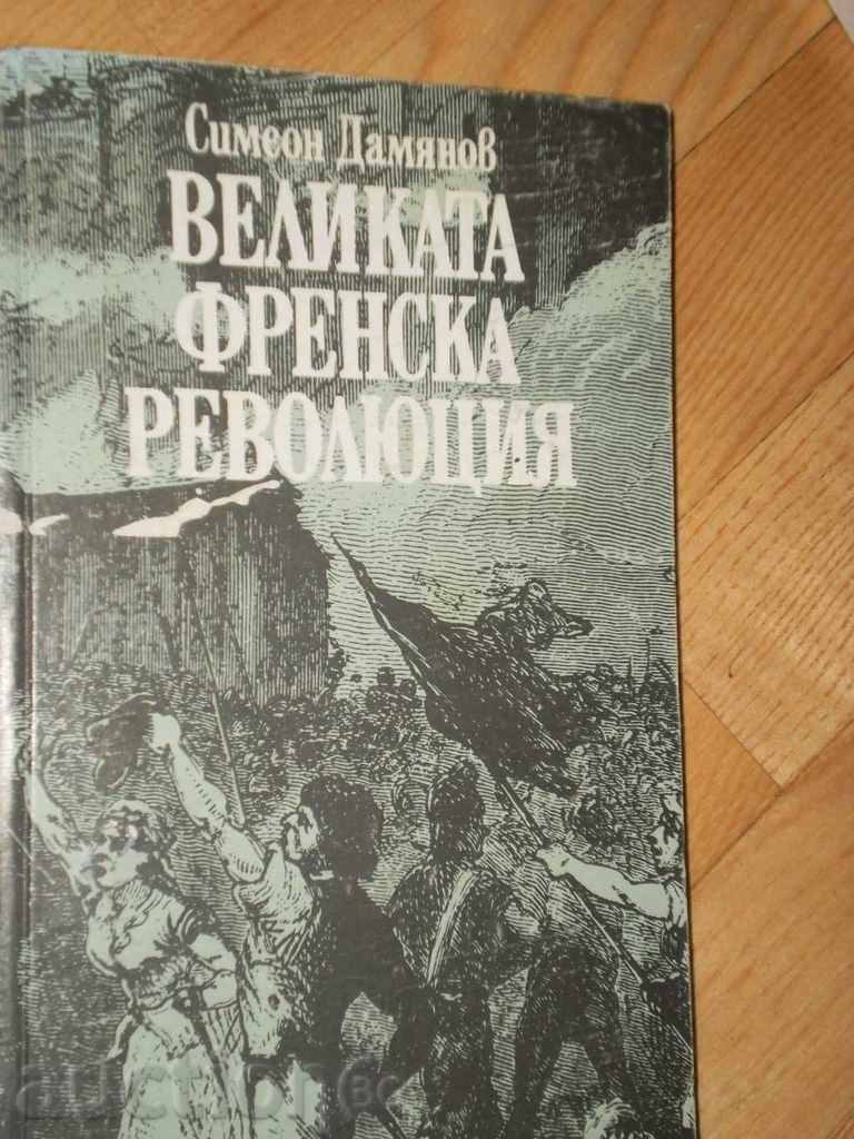 Симеон Дамянов-"Великата френска революция"