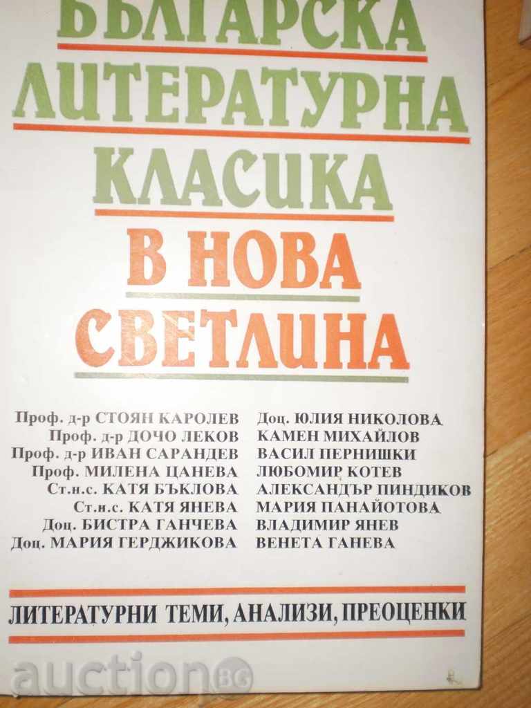 The Bulgarian Literary Classics in New Light