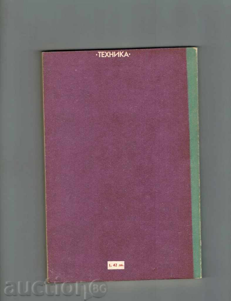 RULES ON LABOR SAFETY IN ELECTRICAL OPERATION with price 3.00 BGN | € 1.53 RULES ON LABOR SAFETY IN ELECTRICAL OPERATION with price 3.00 BGN | € 1.53