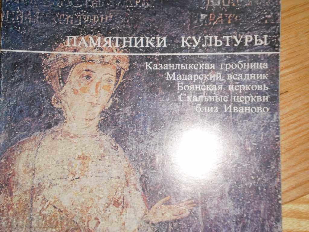 Ludmil Angelov - "Memorial Culture" with price 7.00 BGN | € 3.58 Ludmil Angelov - "Memorial Culture" with price 7.00 BGN | € 3.58