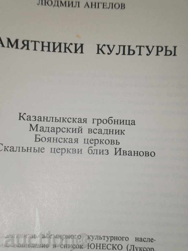 Delivery of Ludmil Angelov - "Memorial Culture" Delivery of Ludmil Angelov - "Memorial Culture"