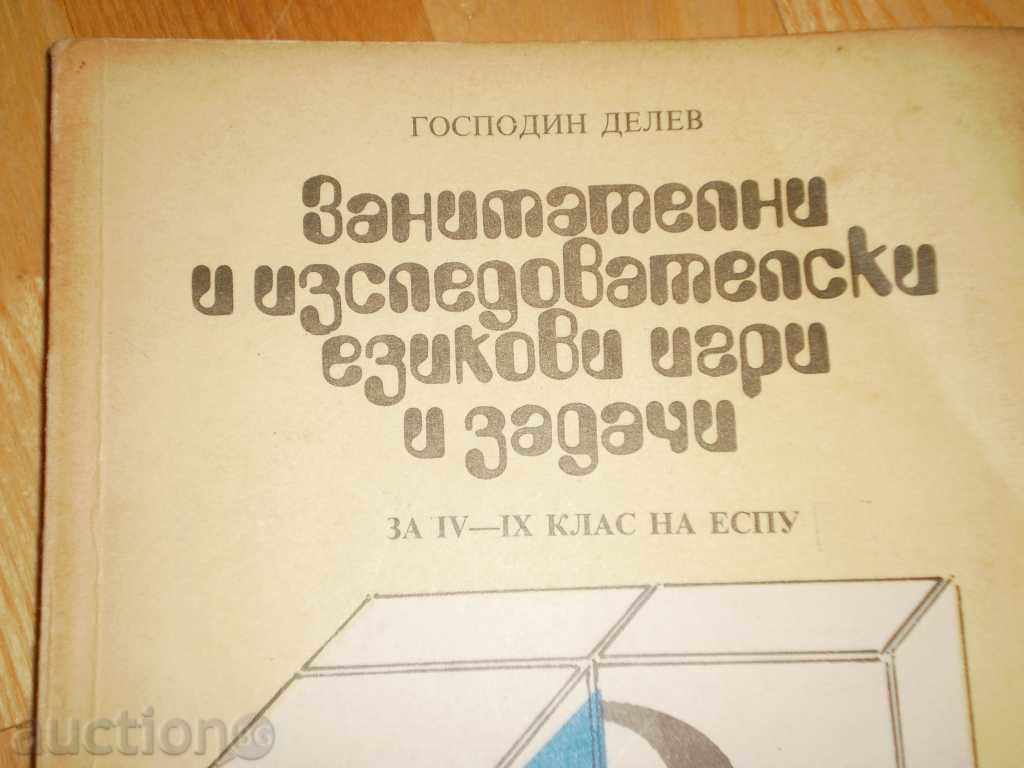 Entertaining and exploratory language games and tasks 4-9 kcal with price 5.00 BGN | € 2.56 Entertaining and exploratory language games and tasks 4-9 kcal with price 5.00 BGN | € 2.56