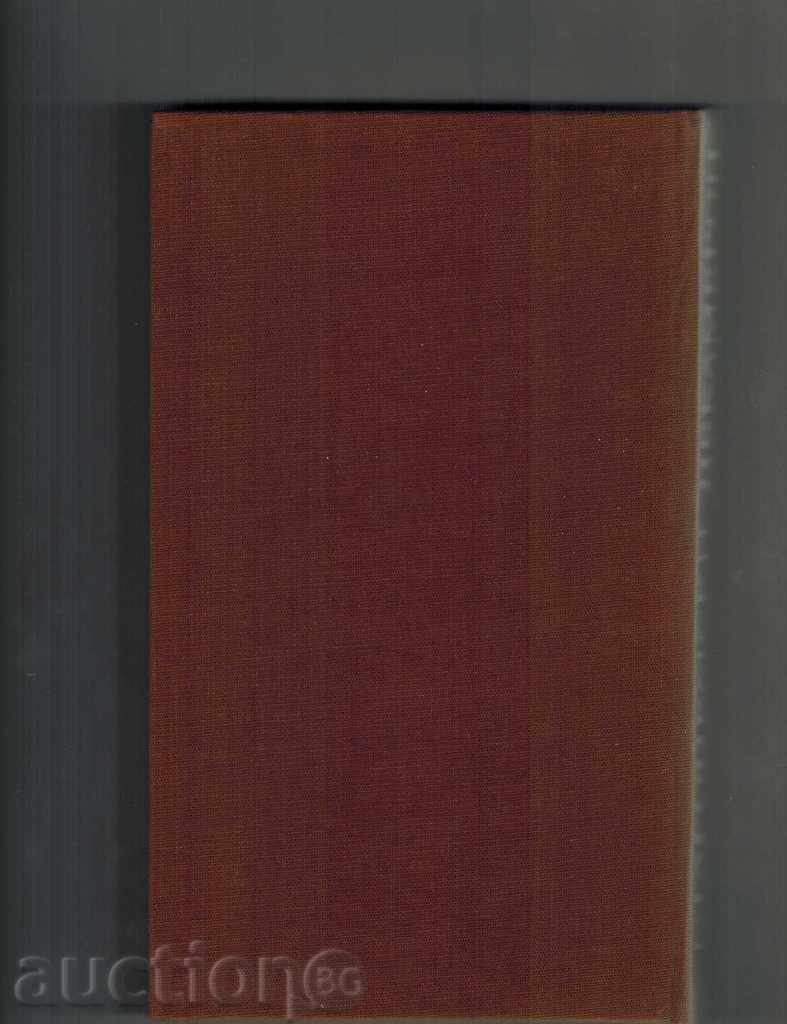 STERONEMIAN DEKAMERON with price 4.50 BGN | € 2.30 STERONEMIAN DEKAMERON with price 4.50 BGN | € 2.30