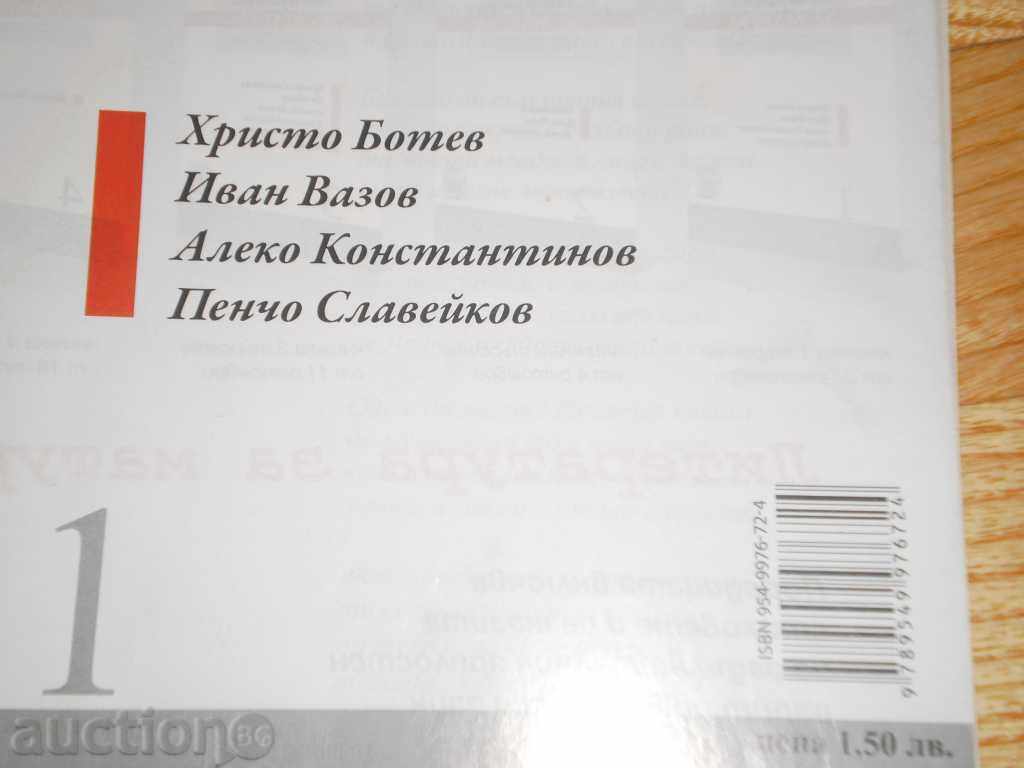 Literature for mature-1 with price 3.00 BGN | € 1.53