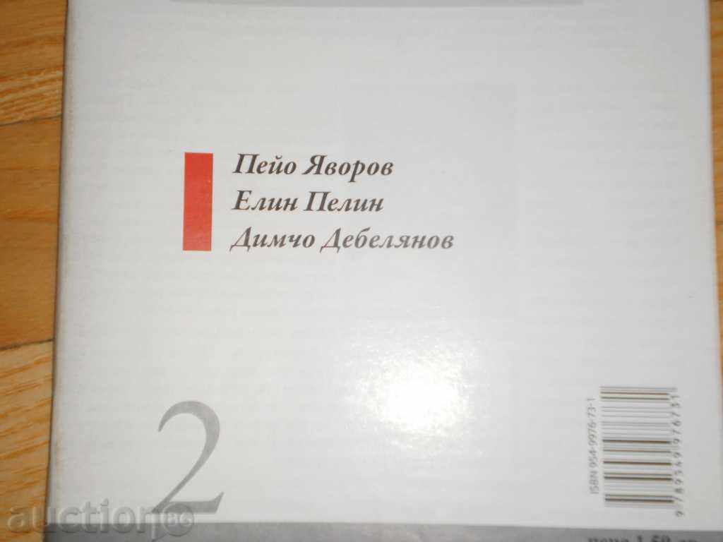 Λογοτεχνία για τις εξετάσεις-2 με τιμή 4.00 BGN | € 2.05 Λογοτεχνία για τις εξετάσεις-2 με τιμή 4.00 BGN | € 2.05