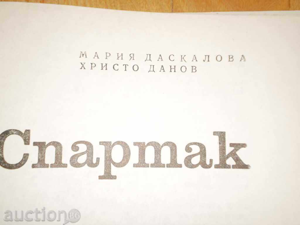 Maria Daskalova, Hristo Danov- "Spartak" with price 4.00 BGN | € 2.05 Maria Daskalova, Hristo Danov- "Spartak" with price 4.00 BGN | € 2.05