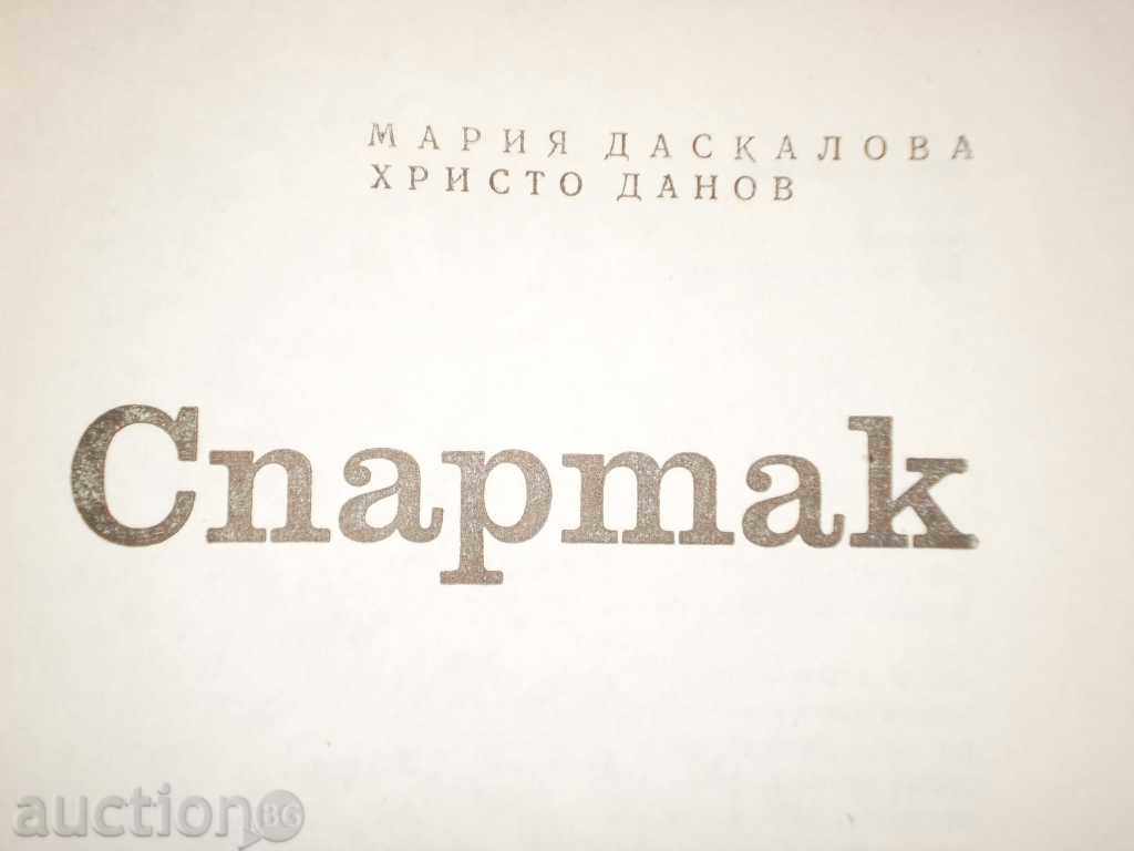 Auction Maria Daskalova, Hristo Danov- "Spartak" Auction Maria Daskalova, Hristo Danov- "Spartak"