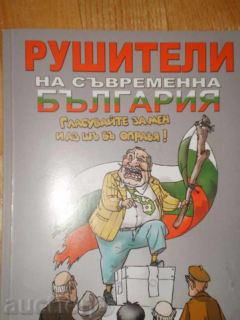 Auction Destroyers of modern Bulgaria Auction Destroyers of modern Bulgaria