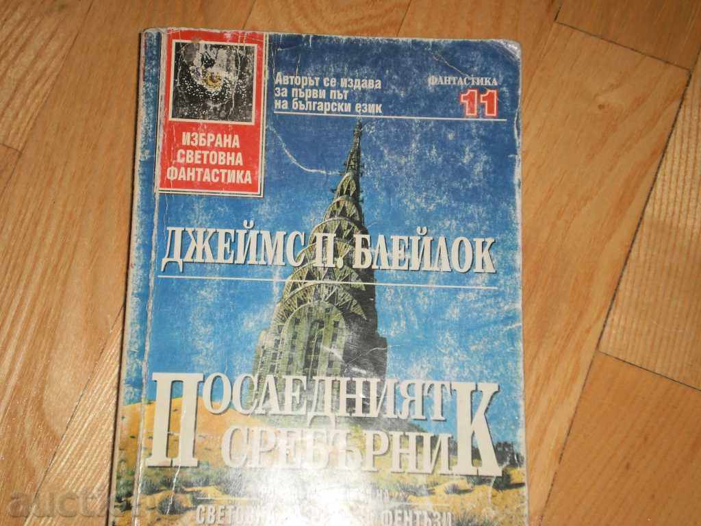 James Blelock - "The Last Sterling" with price 5.80 BGN | € 2.97 James Blelock - "The Last Sterling" with price 5.80 BGN | € 2.97