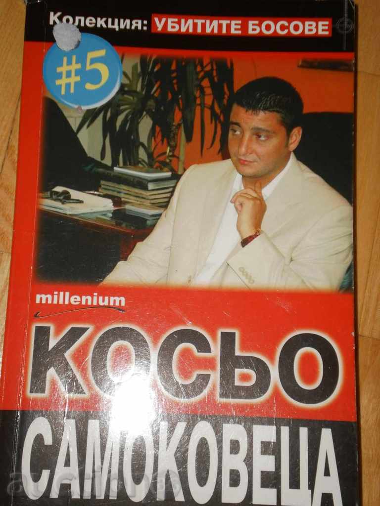The Killed Bosses-Kosyo Samokovetsa "