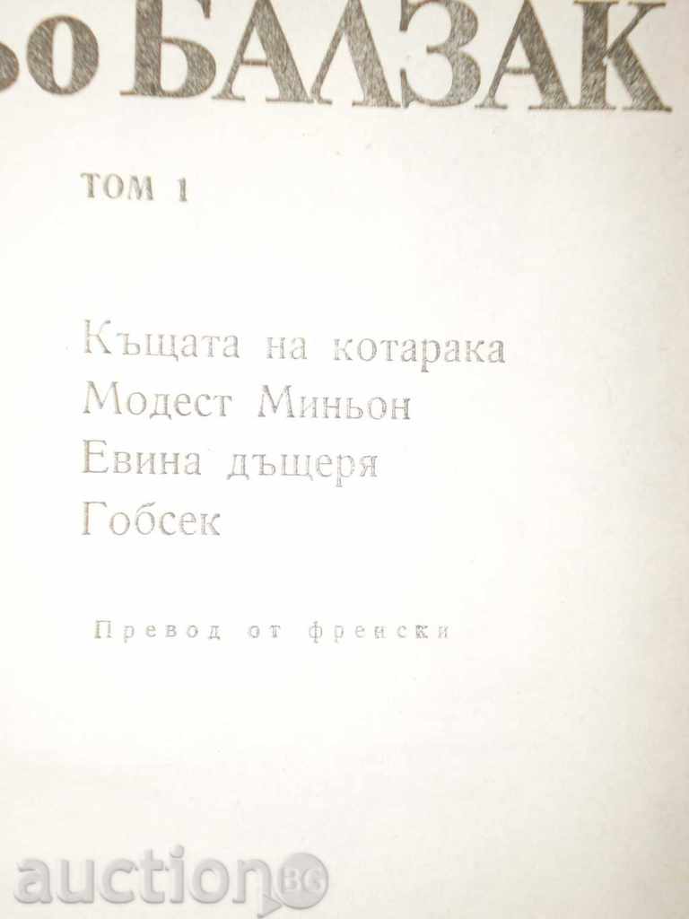 Balzac - Selected works -tm 1 with price 7.00 BGN | € 3.58